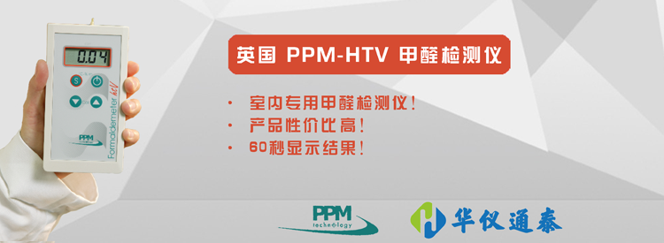 htv甲醛檢測儀