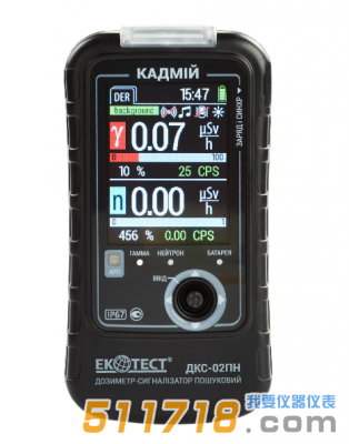 烏克蘭ECOTEST CADMIUM (DKS-02PN)核輻射監測儀