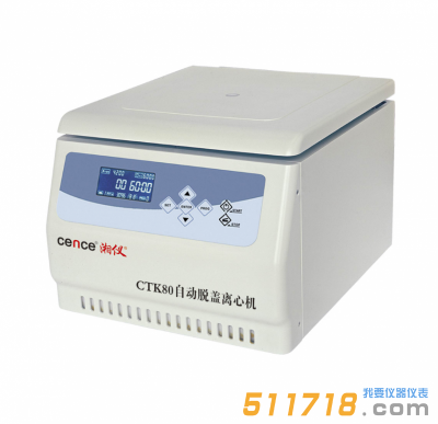 CTK80自動脫蓋離心機