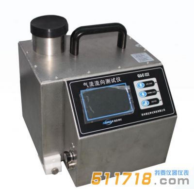 QLC-III氣流流向測試儀