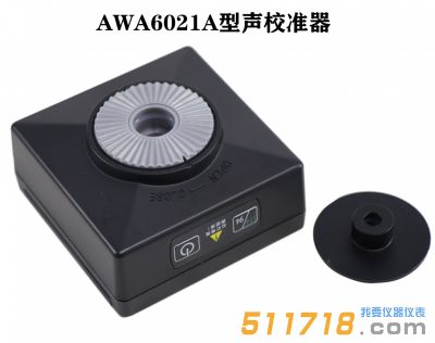 杭州愛華 AWA6021A型聲校準器/AWA6022A型聲校準器
