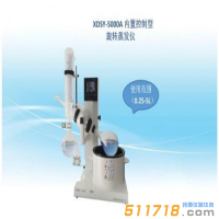 上海賢德 XDSY-5000A旋轉蒸發器【水/油浴5升】