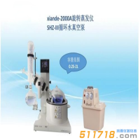上海賢德 xiande-2000A原XD-2000A旋轉(zhuǎn)蒸發(fā)器(2L)