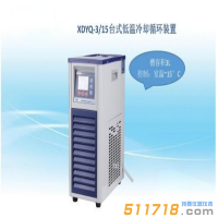 上海賢德 XDYQ-3/15低溫循環(huán)裝置