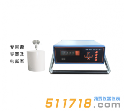 RM-905A碘125粒子源專用活度計(jì)