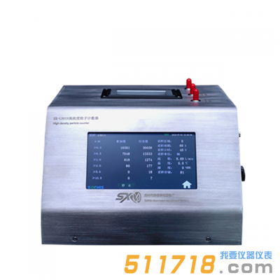 蘇信 SX-L301N高濃度粒子計數器