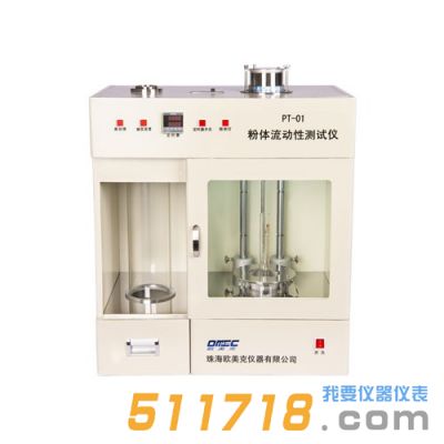 歐美克 PT-01粉體流動(dòng)性測(cè)試儀