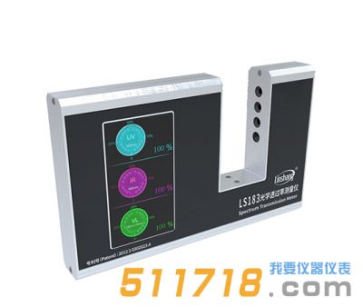 LS183光學(xué)透過率測量儀