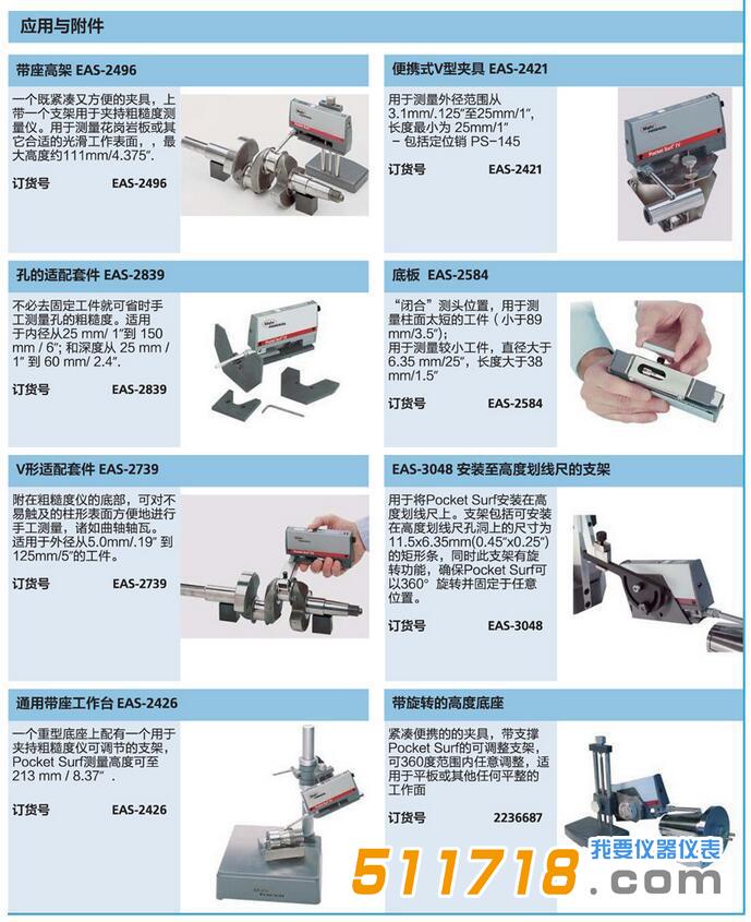 德國MarSurf PocketSurf IV 曲軸粗糙度檢測儀附件.jpg