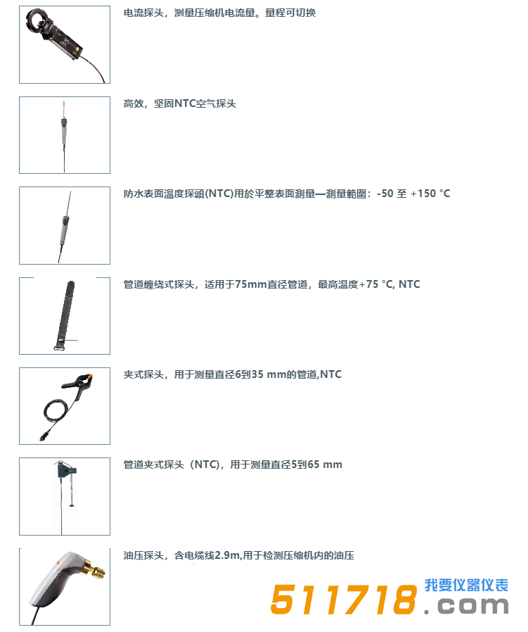 德國testo 570-2專業級電子冷媒表組套裝探頭.png