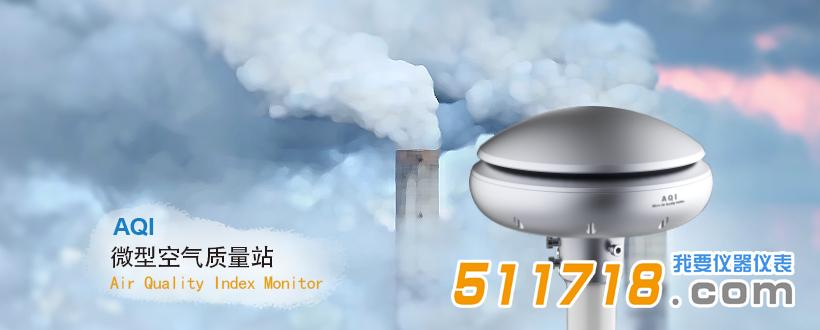AQI 微型空氣質量站.jpg