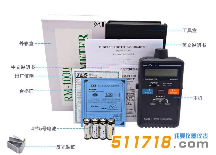 臺灣泰仕 RM-1000光電式轉速計.jpg