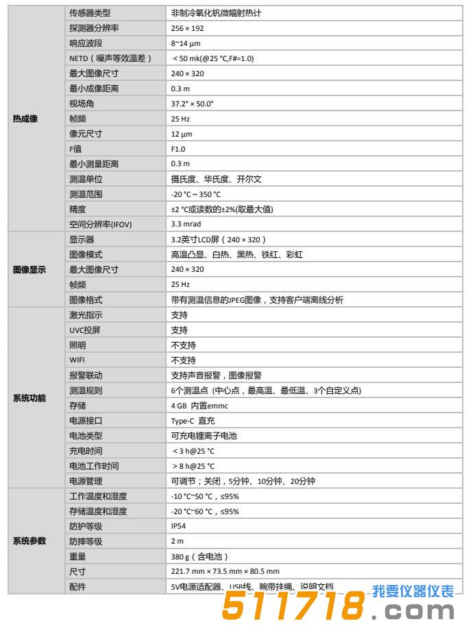 海康微影 H21手持測(cè)溫?zé)嵯駜x.jpg