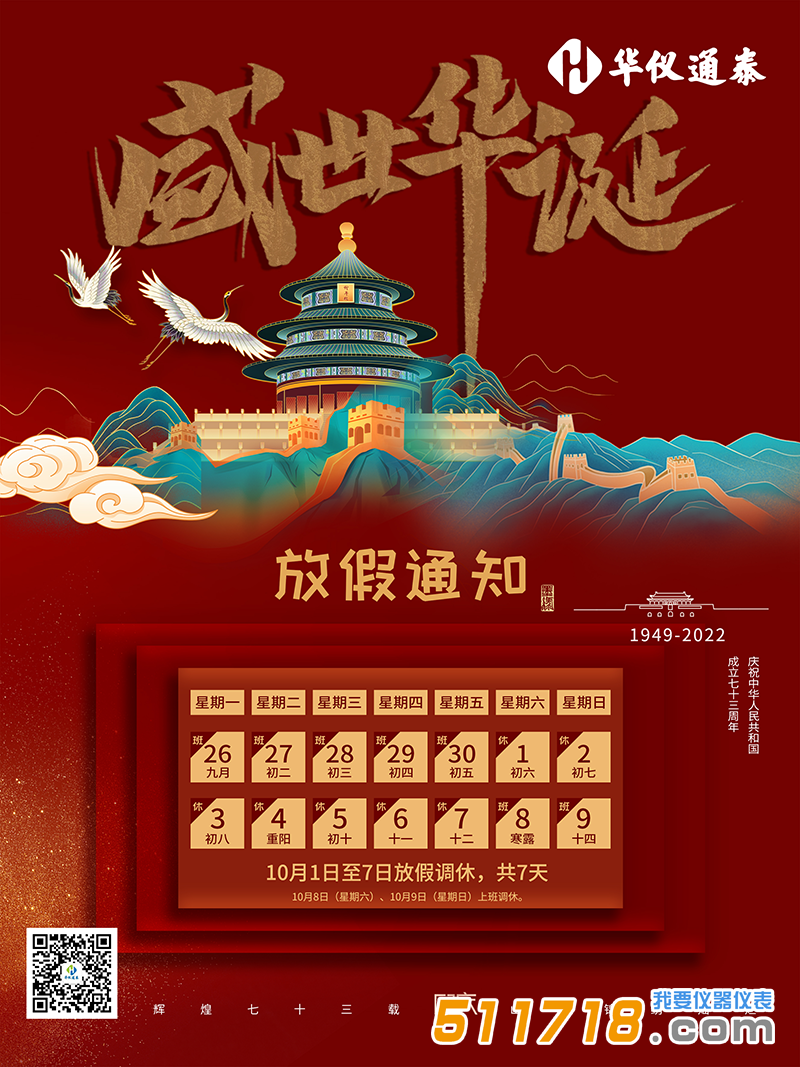 華儀通泰.png 華儀通泰.png