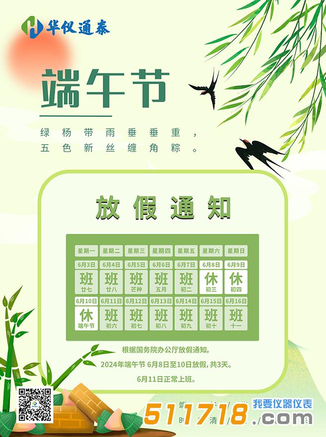 華儀通泰 (2).jpg